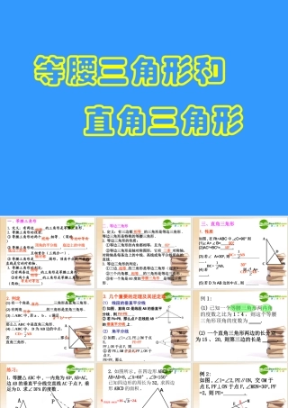 初中数学等腰三角形和直角三角形课件