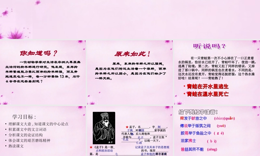 九年级语文下册 18(生于忧患死于安乐)课件 新人教版 课件