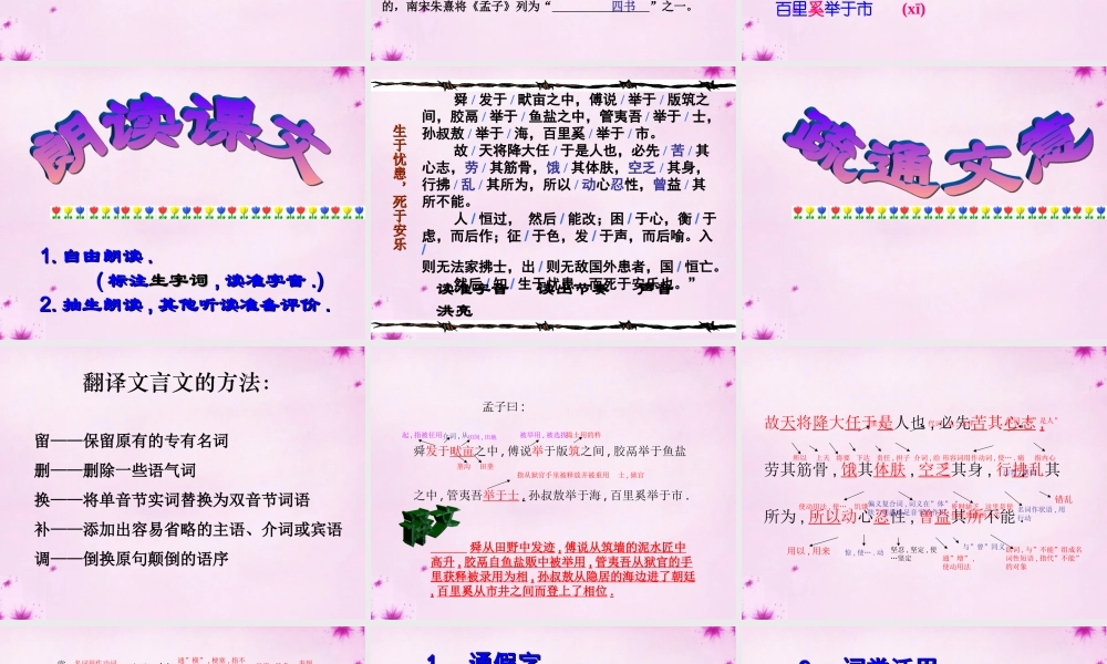 九年级语文下册 18(生于忧患死于安乐)课件 新人教版 课件