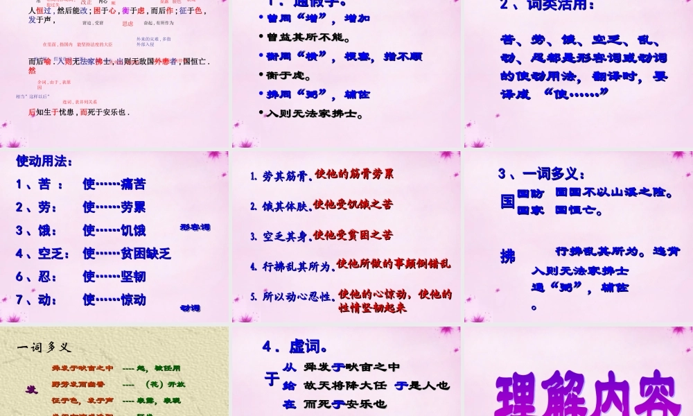 九年级语文下册 18(生于忧患死于安乐)课件 新人教版 课件