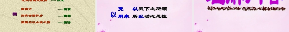 九年级语文下册 18(生于忧患死于安乐)课件 新人教版 课件