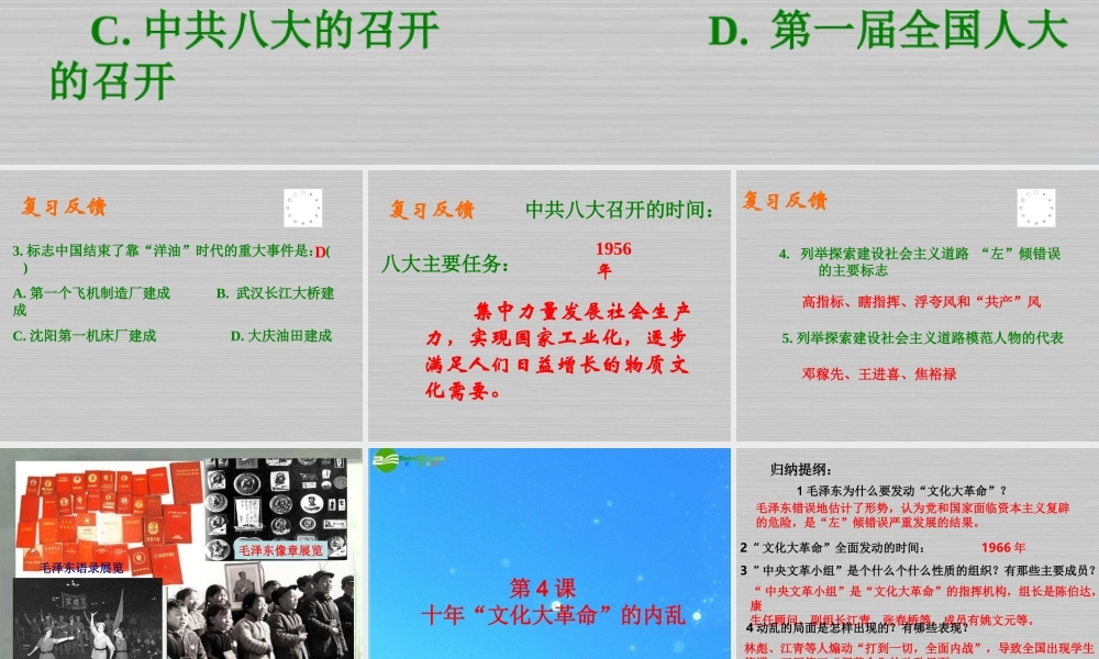 八年级历史下册(十年 文化大革命 的内乱)课件 川教版 课件