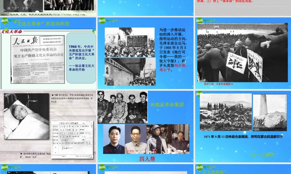 八年级历史下册(十年 文化大革命 的内乱)课件 川教版 课件