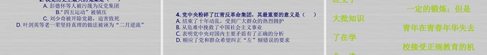 八年级历史下册(十年 文化大革命 的内乱)课件 川教版 课件