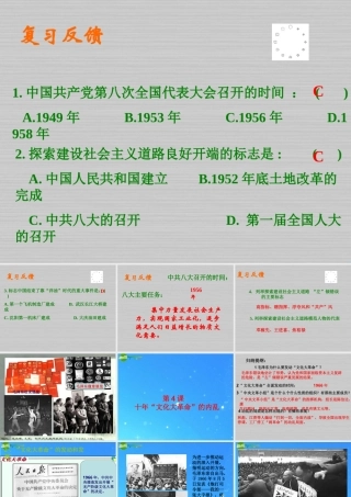 八年级历史下册(十年 文化大革命 的内乱)课件 川教版 课件