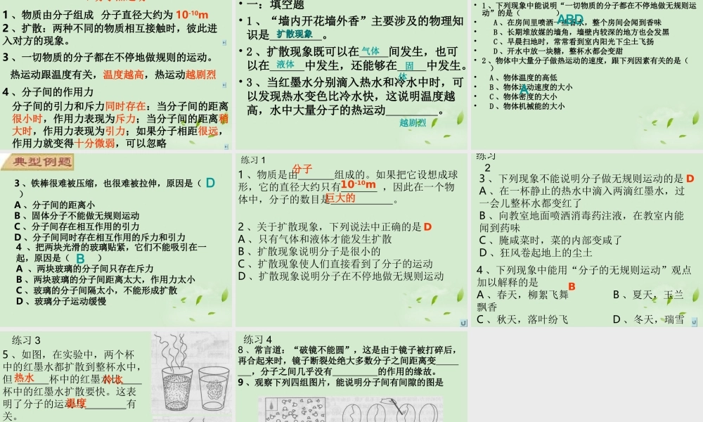 九年级物理 161分子热运动课件 人教新课标版 课件