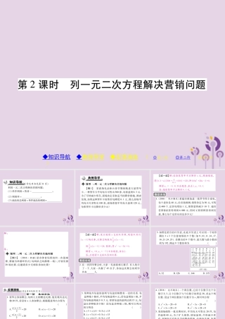 九年级数学上册 第22章 一元二次方程 223 实践与探索 第2课时 列一元二次方程解决营销问题习题课件 (新版)华东师大版 课件