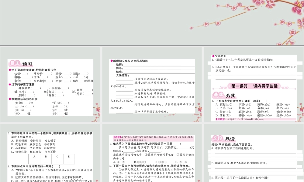 九年级语文下册 第四单元 13(短文两篇)课堂过关演练课件 新人教版 课件