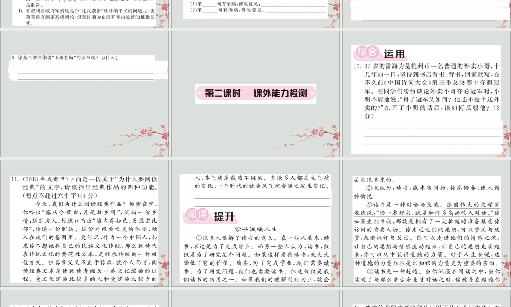 九年级语文下册 第四单元 13(短文两篇)课堂过关演练课件 新人教版 课件
