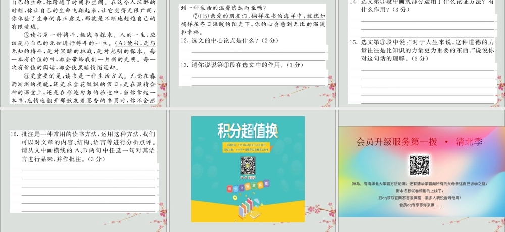 九年级语文下册 第四单元 13(短文两篇)课堂过关演练课件 新人教版 课件