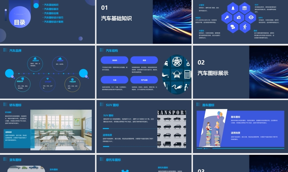 精美的图标PNG格式(各类汽车)课件