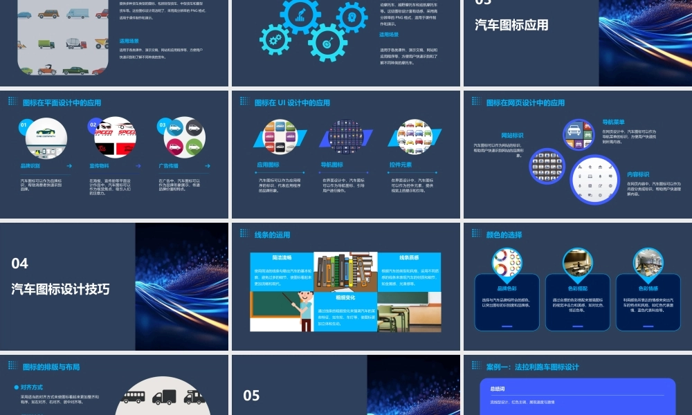 精美的图标PNG格式(各类汽车)课件