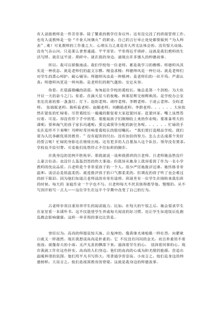 有人说做教师是一件苦差事