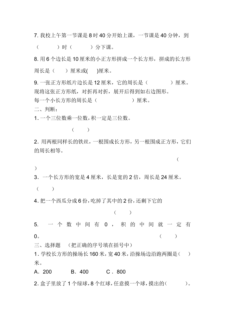 黄麓中心小学三年级数学期末测试卷_第2页