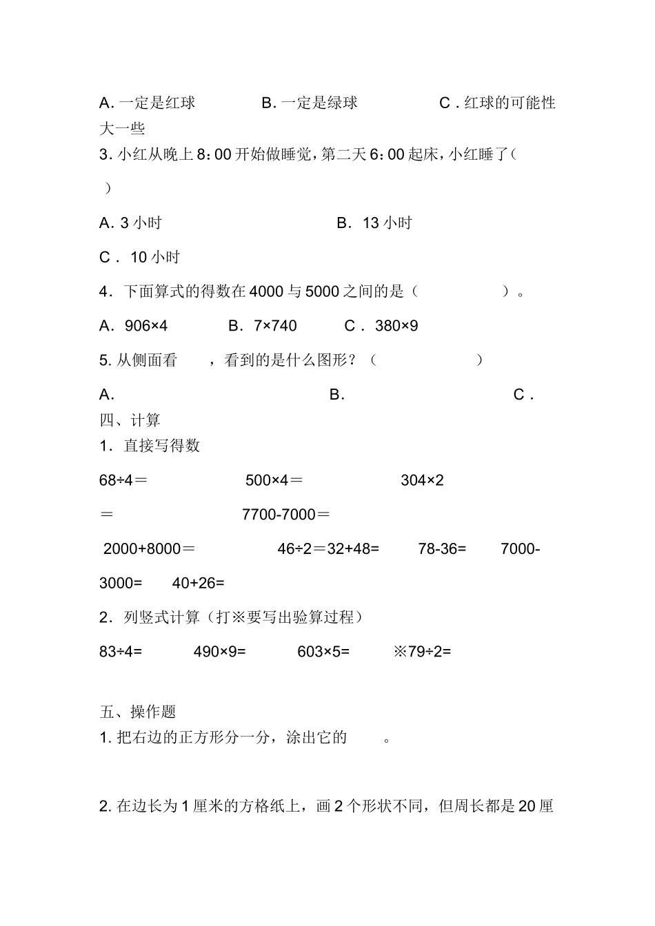 黄麓中心小学三年级数学期末测试卷_第3页