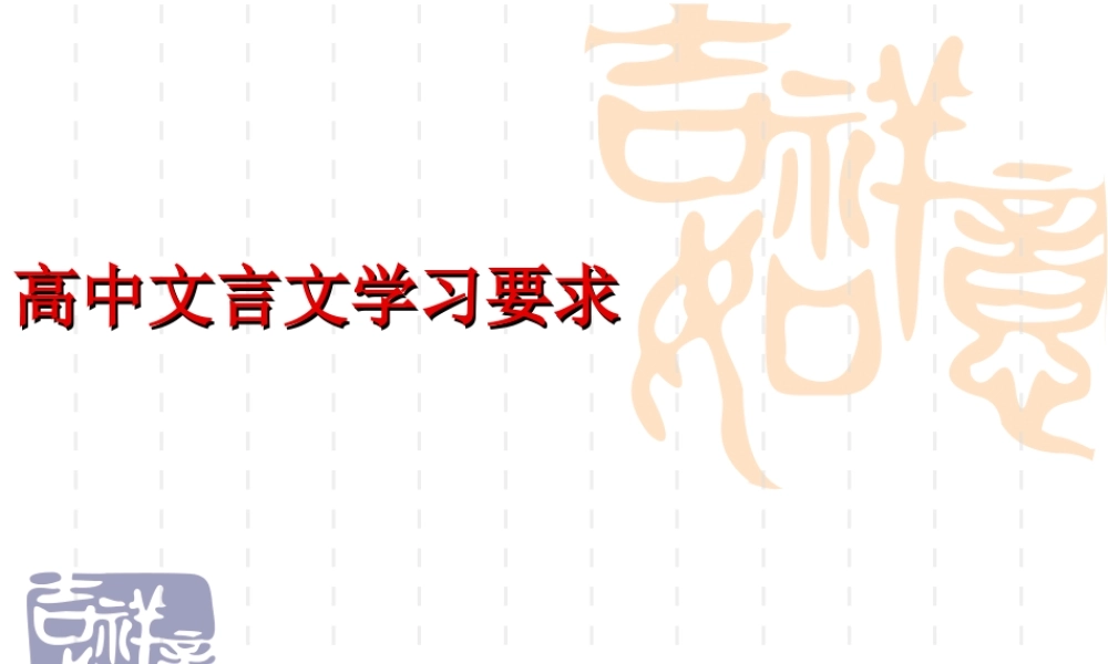 《烛之武退秦师》参考课件7