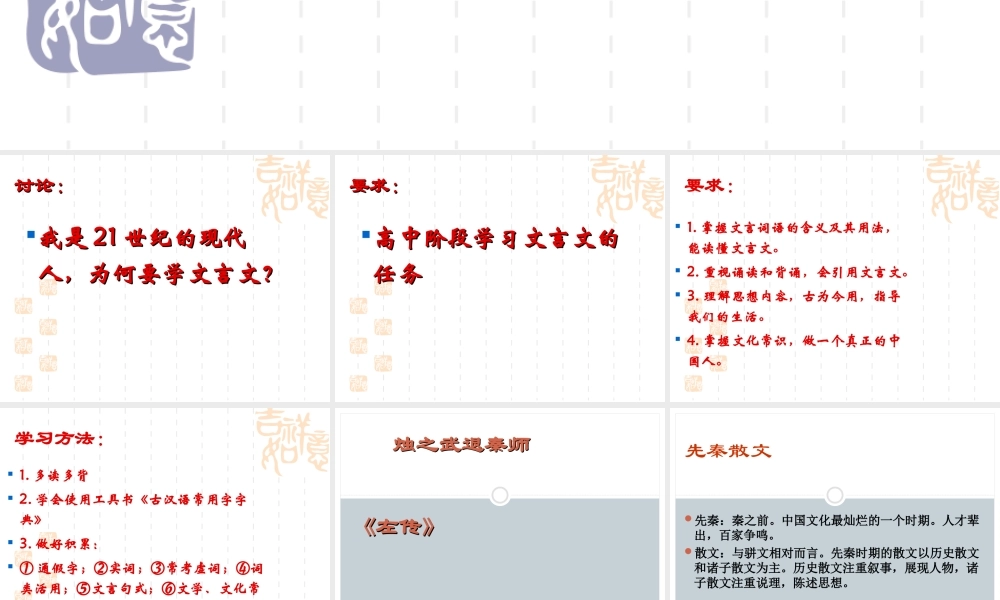 《烛之武退秦师》参考课件7
