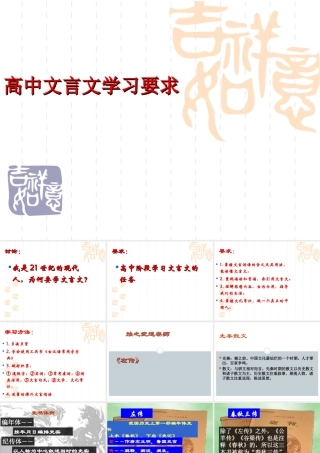 《烛之武退秦师》参考课件7