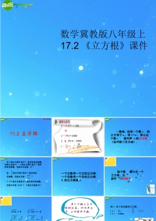 八年级数学上册 17.2(立方根)课件 冀教版 课件