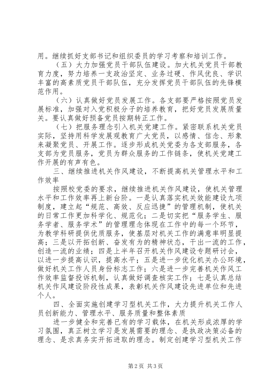机关党支部XX年工作计划_第2页