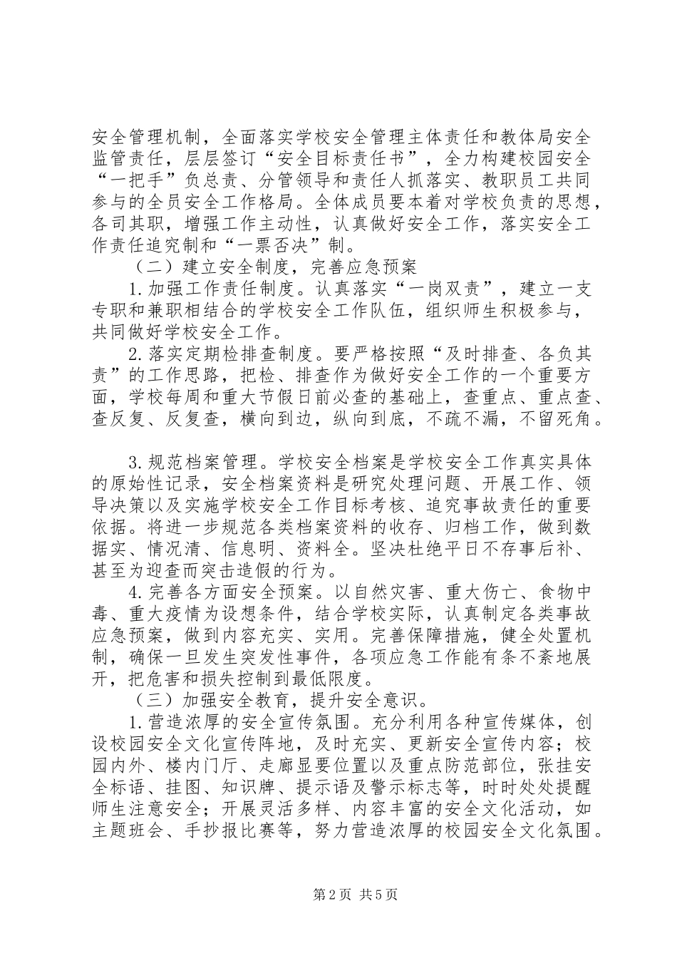 小学XX年秋季安全工作计划_第2页