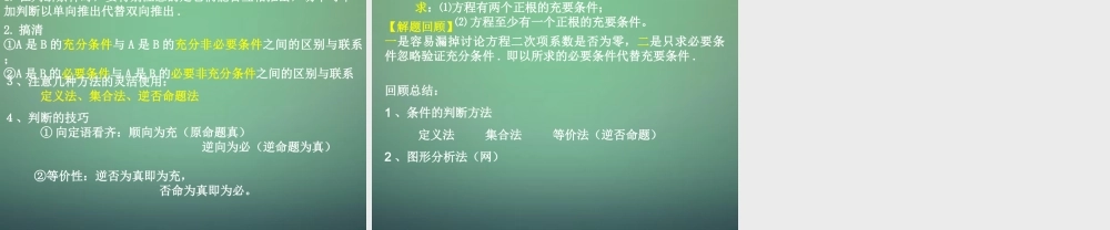 数学 1.1.3充要条件课件 新人教A版选修2 1 课件