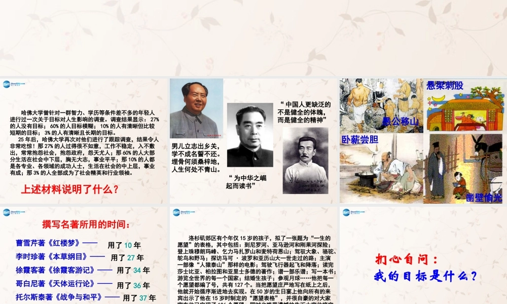 八年级政治上册 2.3 向自己的目标迈进课件1 苏教版 课件