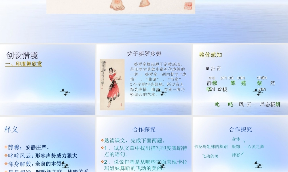 中学七年级语文下册(第19课 观舞记)课件2 新人教版 课件