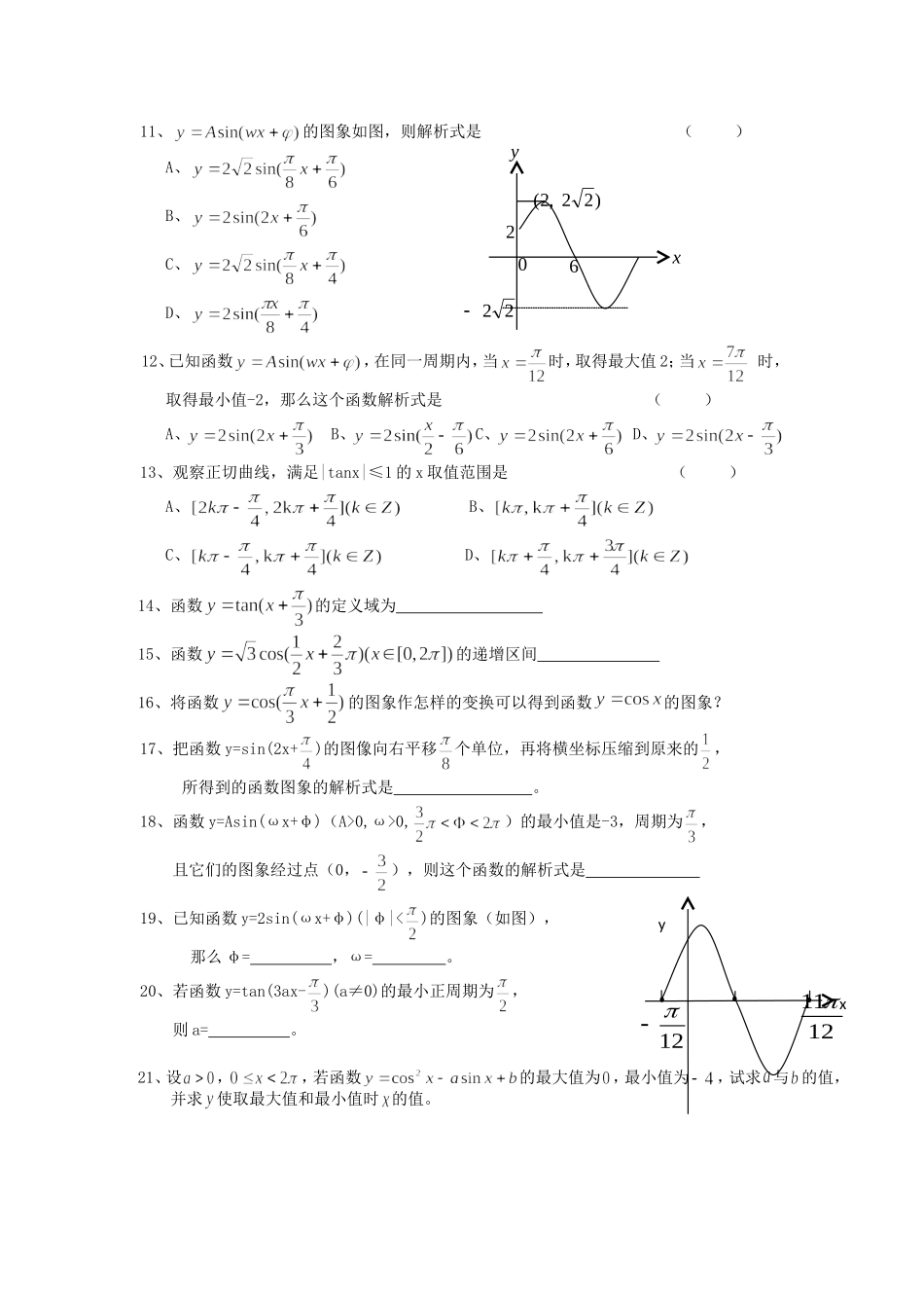 三角函数复习（2）_第2页