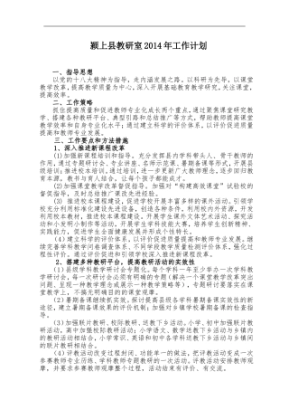 2014教研室计划