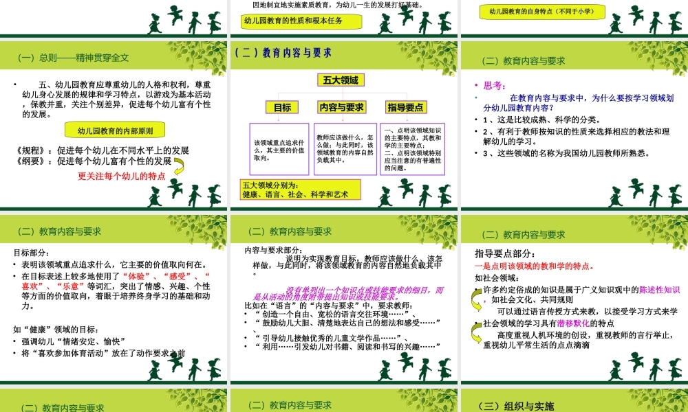 《幼儿园教育指导纲要(试行)》解读