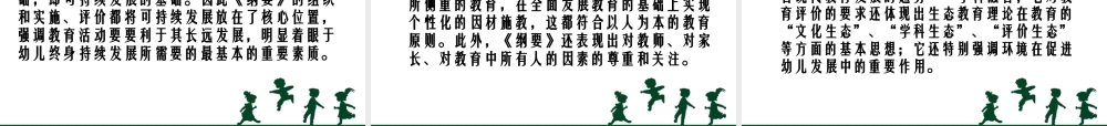 《幼儿园教育指导纲要(试行)》解读