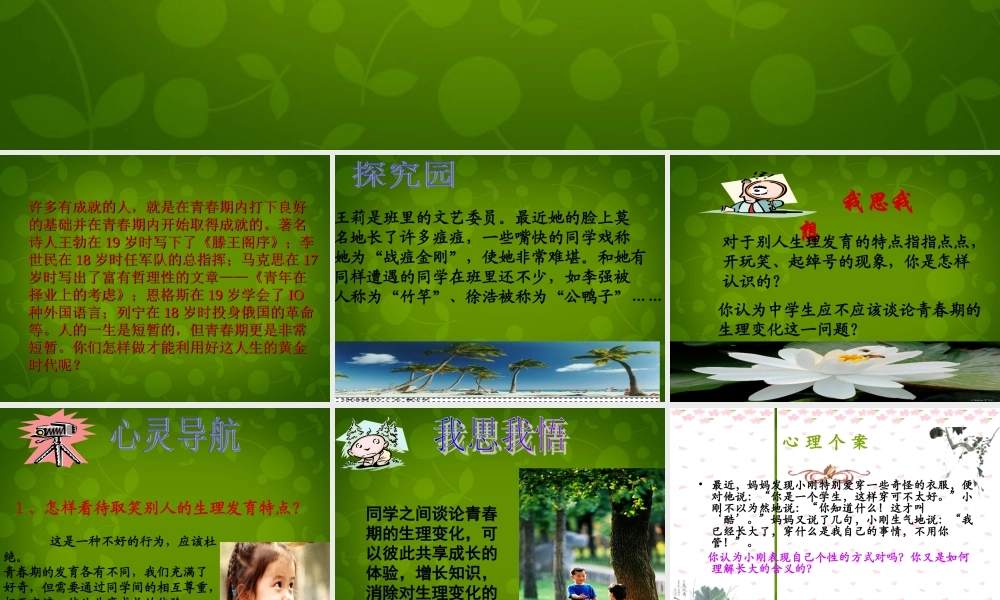 中学七年级政治上册 4.2 感悟青春课件 新人教版 课件