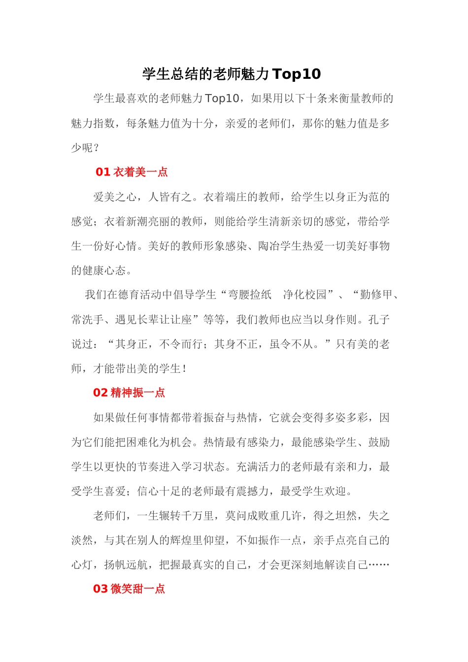 学生总结的老师魅力Top10_第1页