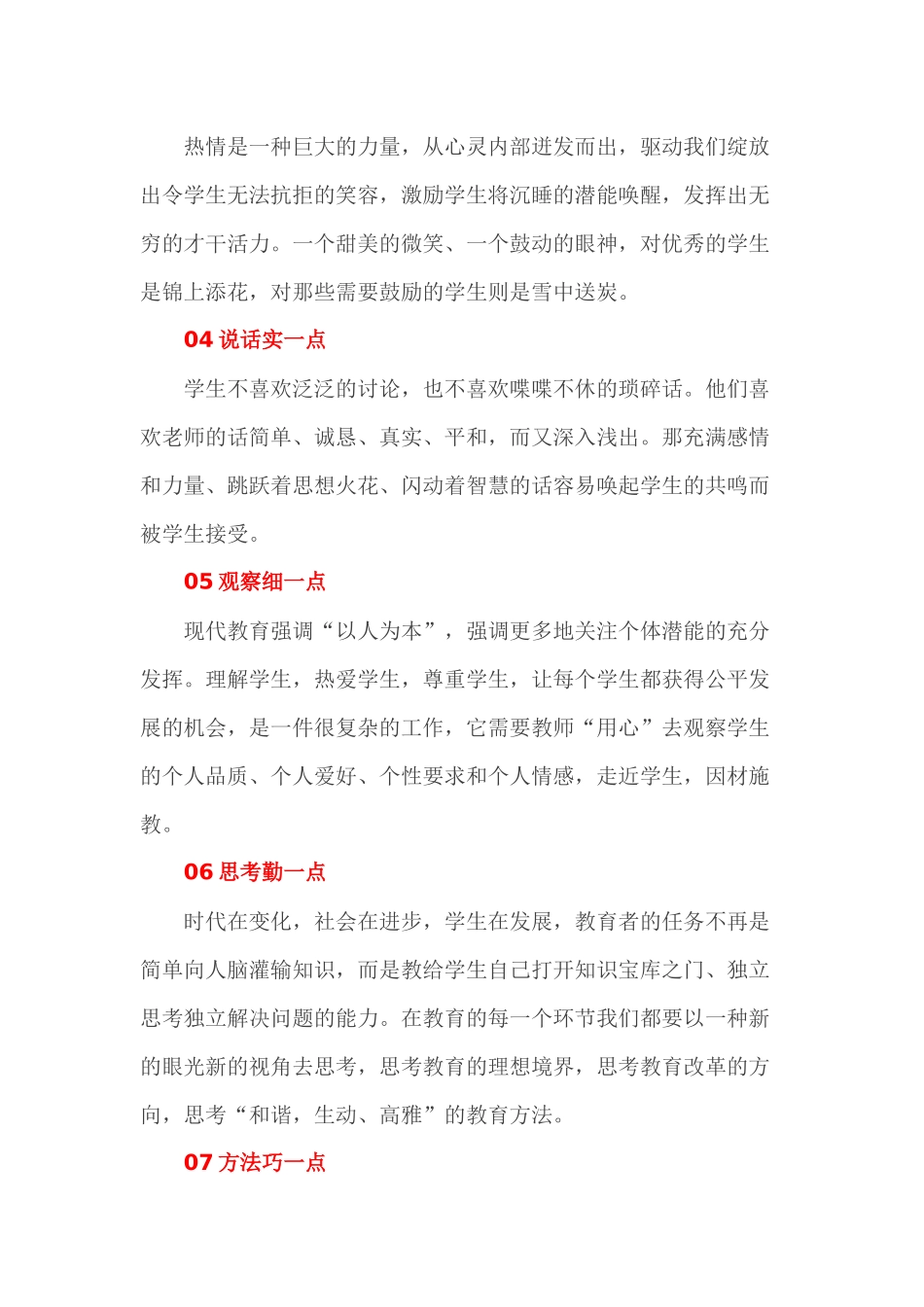 学生总结的老师魅力Top10_第2页