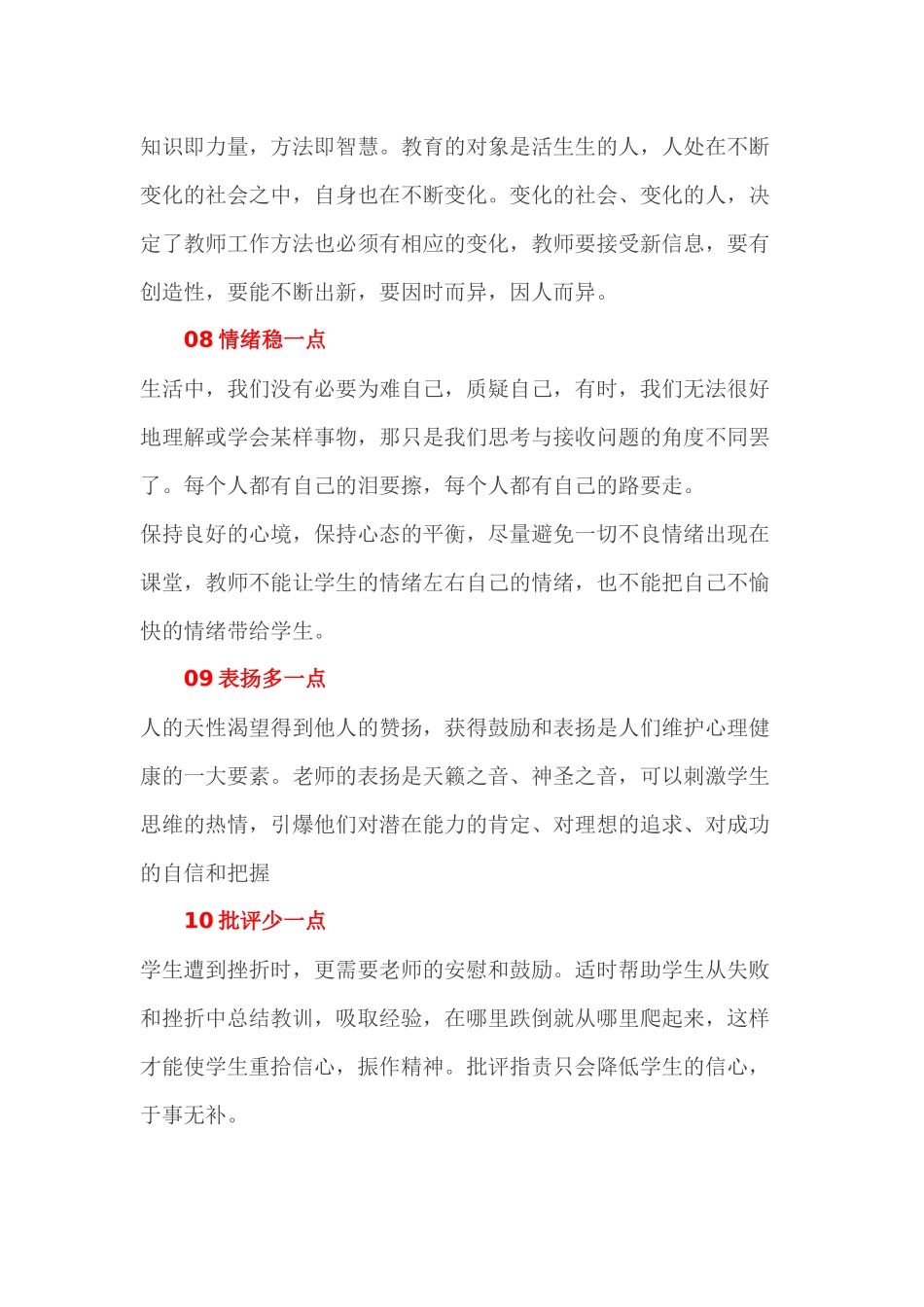 学生总结的老师魅力Top10_第3页