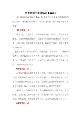 学生总结的老师魅力Top10