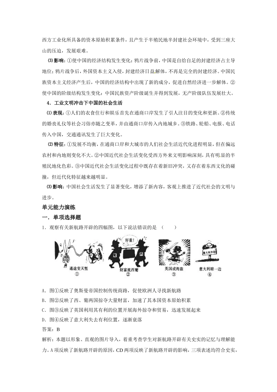 第二单元工业文明_第3页