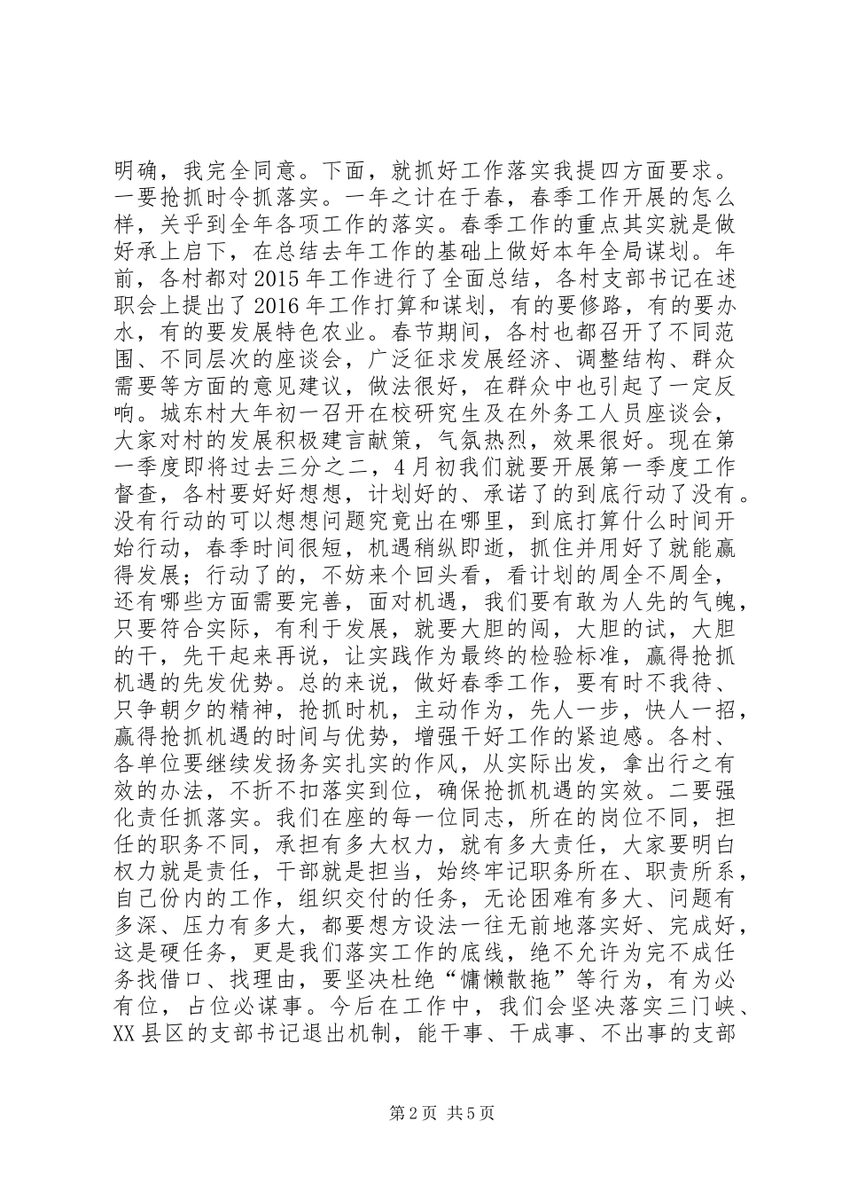 全镇春季工作会议党委书记讲话稿_第2页