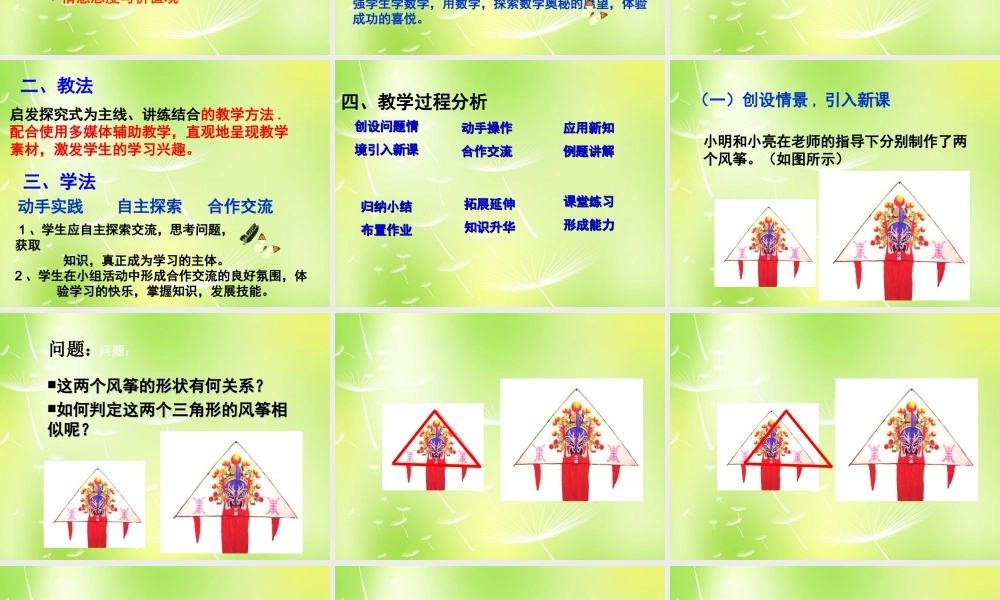 八年级数学下册 4.6 探索三角形相似的条件(一)课件 北师大版 课件