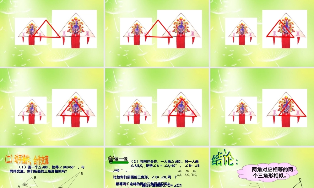 八年级数学下册 4.6 探索三角形相似的条件(一)课件 北师大版 课件