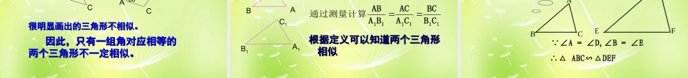 八年级数学下册 4.6 探索三角形相似的条件(一)课件 北师大版 课件