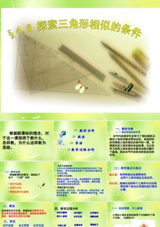八年级数学下册 4.6 探索三角形相似的条件(一)课件 北师大版 课件