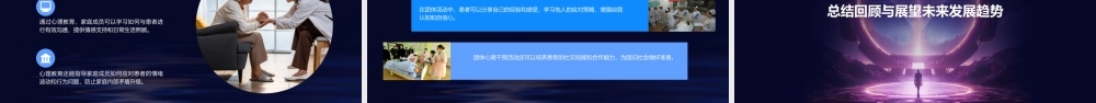 精神科病人护理技巧培训护理课件