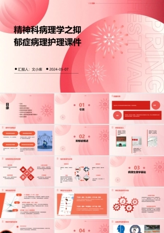 精神科病理学之抑郁症病理护理课件