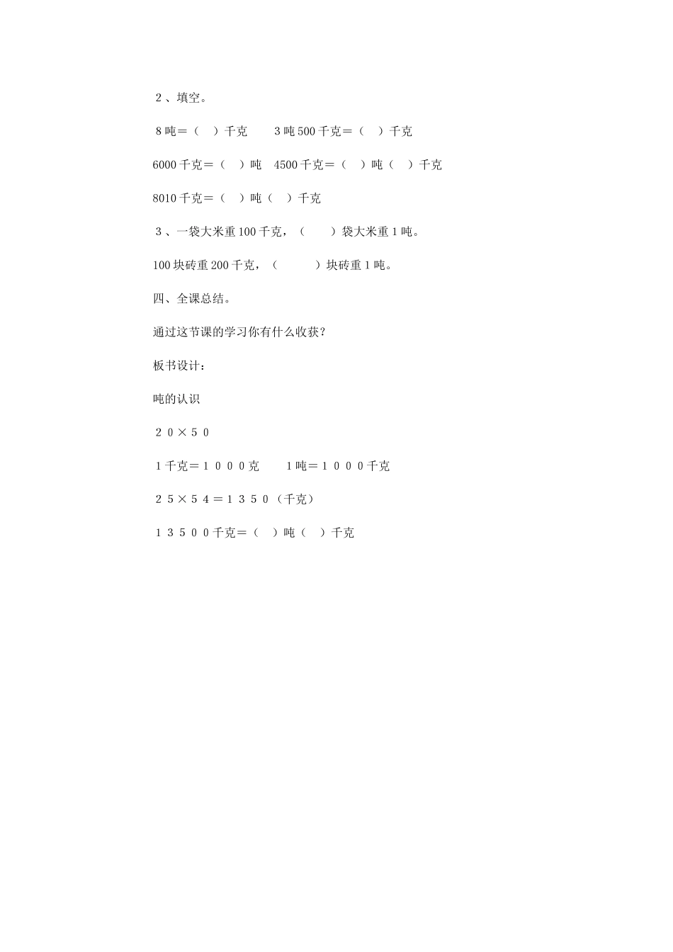 《吨的认识》教学设计_第3页