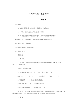 《吨的认识》教学设计