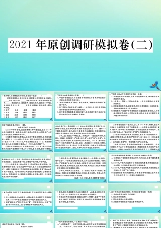 原创调研模拟卷(二)作业课件 新人教版 课件