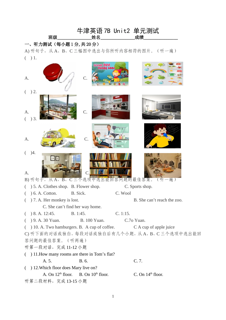 牛津英语7Bunit1试卷修改_第1页