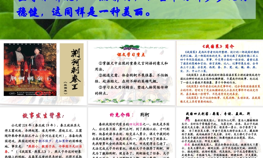 《荆轲刺秦王》参考课件1